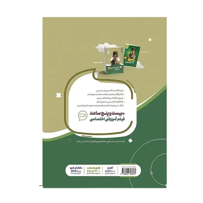 کتاب سیر تا پیاز عربی دهم رشته تجربی و ریاضی انتشارات گاج