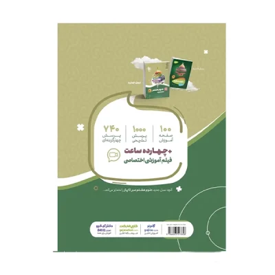 کتاب سیر تا پیاز علوم هشتم انتشارات گاج