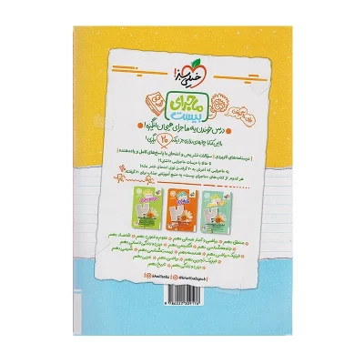 کتاب شب امتحان انگلیسی دهم انتشارات خیلی سبز