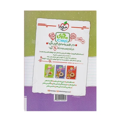 کتاب شب امتحان دین و زندگی دهم رشته انسانی انتشارات خیلی سبز 1402