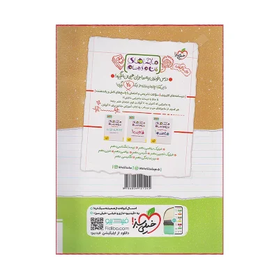 کتاب شب امتحان دین و زندگی دهم رشته ریاضی و تجربی انتشارات خیلی سبز 1404