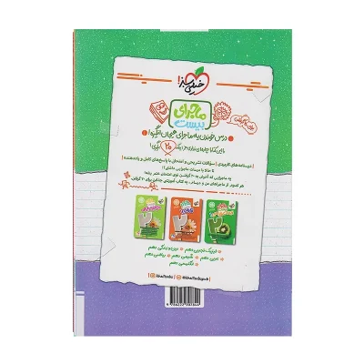 کتاب شب امتحان زیست شناسی دهم رشته تجربی انتشارات خیلی سبز