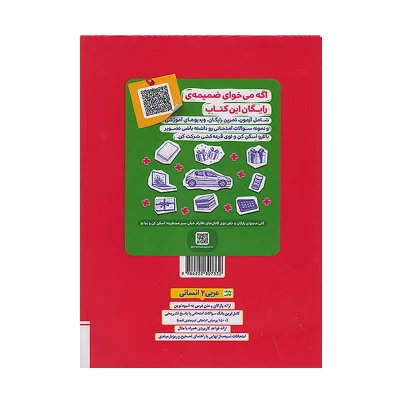 کتاب شب امتحان عربی یازدهم رشته انسانی انتشارات خیلی سبز