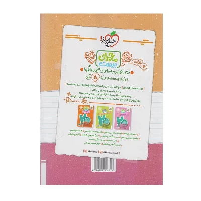 کتاب شب امتحان عربی یازدهم رشته ریاضی و تجربی انتشارات خیلی سبز 1404
