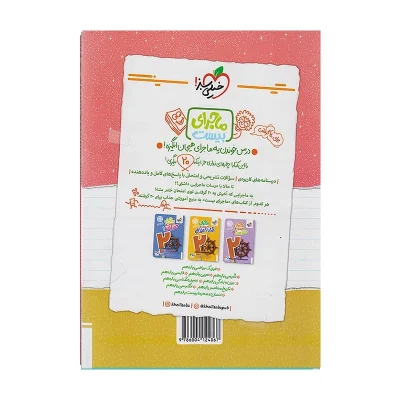 کتاب شب امتحان هندسه یازدهم رشته ریاضی انتشارات خیلی سبز