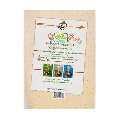 کتاب شب امتحان پیام های آسمانی نهم انتشارات خیلی سبز