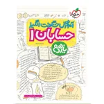 کتاب شگفت انگیز حسابان یازدهم انتشارات خیلی سبز 1403