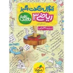 کتاب شگفت انگیز ریاضی دوازدهم انتشارات خیلی سبز 1403
