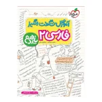 کتاب شگفت انگیز فارسی یازدهم انتشارات خیلی سبز 1403