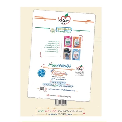 کتاب شگفت انگیز فیزیک یازدهم رشته ریاضی انتشارات خیلی سبز