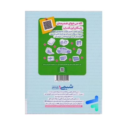 کتاب شیمی دهم انتشارات خیلی سبز