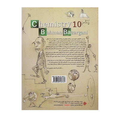 کتاب شیمی دهم جلد اول انتشارات مبتکران