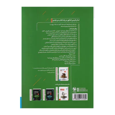 کتاب عبارت نامه شیمی کنکور انتشارات مهر و ماه 1404