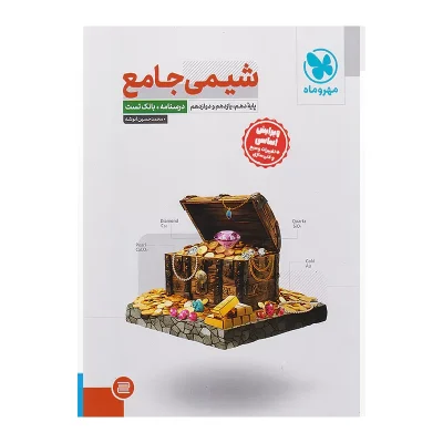 کتاب عبارت نامه شیمی کنکور انتشارات مهر و ماه 1404