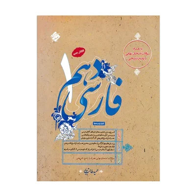 کتاب فارسی دهم (حمید طالب تبار) انتشارات مبتکران 1402