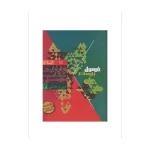 کتاب فرمول بیست دین وزندگی تجربی و ریاضی دوازدهم