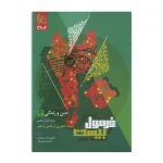 کتاب فرمول بیست دین وزندگی تجربی و ریاضی دوازدهم انتشارات گاج