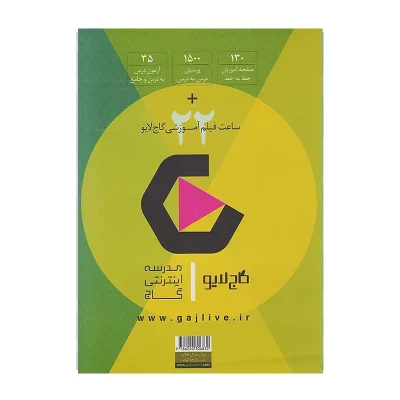 کتاب فرمول بیست دین وزندگی تجربی و ریاضی دوازدهم انتشارات گاج