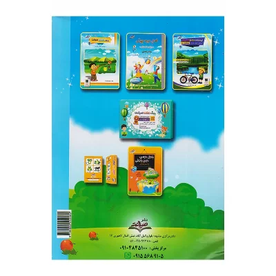 کتاب فصل میوه چینی سوم دبستان QR انتشارات صیانت 2