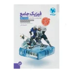 کتاب فیزیک دوازدهم رشته ریاضی انتشارات مهر و ماه 1400