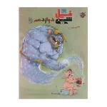 کتاب فیل شیمی دوازدهم انتشارات مبتکران