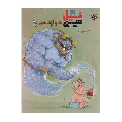 کتاب فیل شیمی دوازدهم انتشارات مبتکران