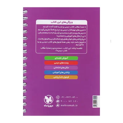 کتاب لقمه آمار و احتمال یازدهم انتشارات مهر و ماه 1399 2
