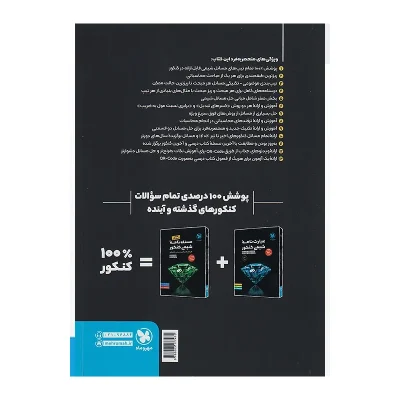 کتاب لقمه جامع مسائل شیمی کنکور انتشارات مهر و ماه 1404