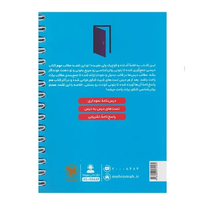 کتاب لقمه روان شناسی انتشارات مهر و ماه 1400 2