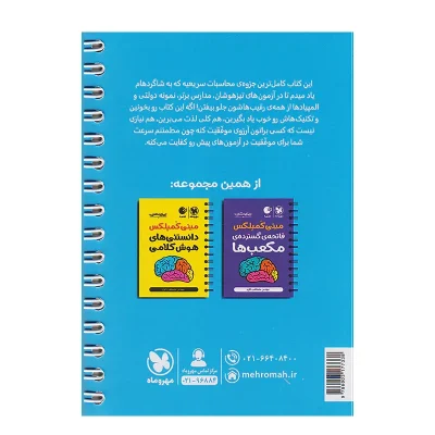کتاب لقمه مینی کمپلکس محاسبات سریع ریاضی ششم انتشارات مهر و ماه 1404