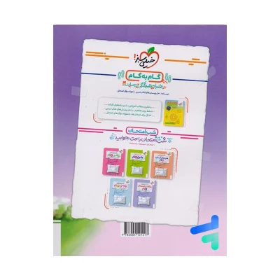 کتاب ماجراهای من و درسام علوم ششم انتشارات خیلی سبز 1403
