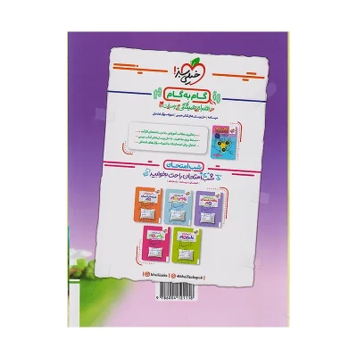 کتاب ماجراهای من و درسام علوم پنجم دبستان انتشارات خیلی سبز 1404