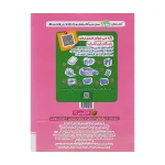 کتاب ماجرای بیست انگلیسی دوازدهم انتشارات خیلی سبز