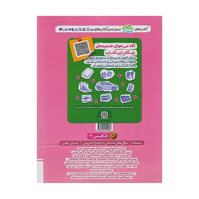 کتاب ماجرای بیست انگلیسی دوازدهم انتشارات خیلی سبز