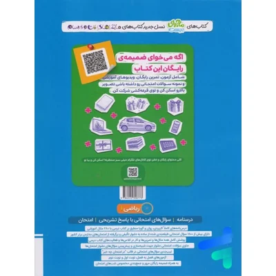 کتاب ماجرای بیست ریاضی دهم انتشارات خیلی