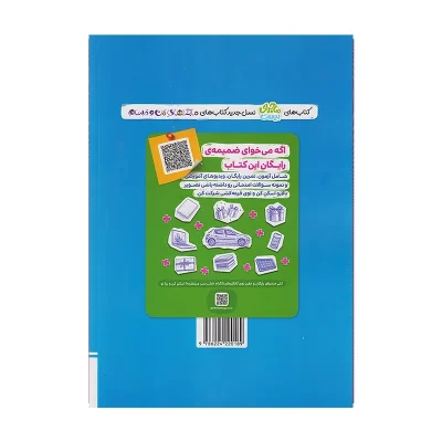 کتاب ماجرای بیست ریاضی نهم انتشارات خیلی سبز