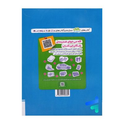 کتاب ماجرای بیست ریاضی هشتم انتشارات خیلی سبز