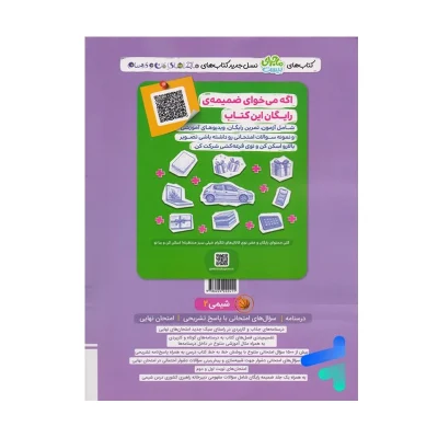 کتاب ماجرای بیست شیمی یازدهم انتشارات خیلی سبز