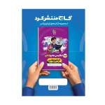 کتاب میکرو نقره ای انگلیسی دهم انتشارات گاج