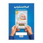 کتاب میکرو نقره ای جامع عربی موضوعی انتشارات گاج