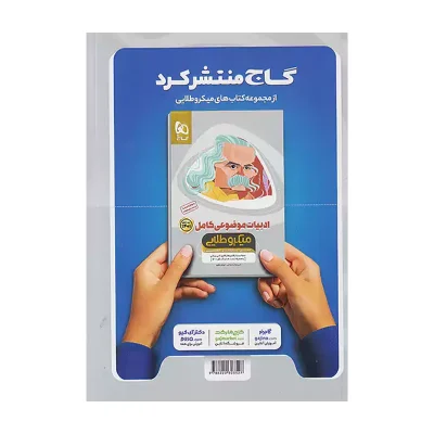 میکرو نقره ای جامع فارسی انتشارات گاج 1400