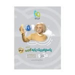 کتاب میکرو نقره ای فیزیک تجربی دهم و یازدهم جلددوم انتشارات گاج
