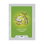 کتاب میکرو نقره ای فیزیک دوازدهم ریاضی جلداول انتشارات گاج