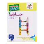 کتاب نردبام حسابان یازدهم انتشارات خیلی سبز 1404