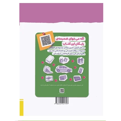 کتاب نردبام ریاضی یازدهم رشته تجربی انتشارات خیلی سبز