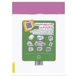 کتاب نردبام ریاضی یازدهم رشته تجربی انتشارات خیلی سبز 1403