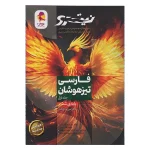 کتاب نیترو فارسی ششم جلد اول QR انتشارات پویش 1404