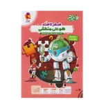 کتاب هایلایتر هوش منطقی انتشارات پویش 1404