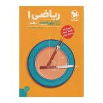 کتاب پاور تست ریاضی دهم انتشارات مهر و ماه 1404