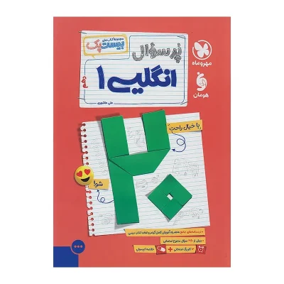 کتاب پر سوال انگلیسی دهم انتشارات مهر و ماه 1403 5